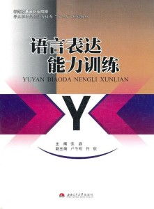 语言表达能力训练 从事语言能力培训的关键路径