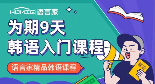 郑州韩语精品线上课程价格解析 韩语入门培训哪家好？郑州一门语言一个世界淘学培训指南