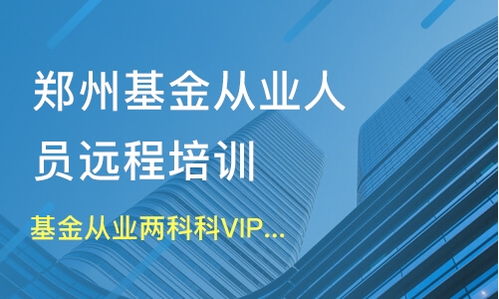 长沙选基金从业培训班的避坑指南 从实战到认证的理性选择